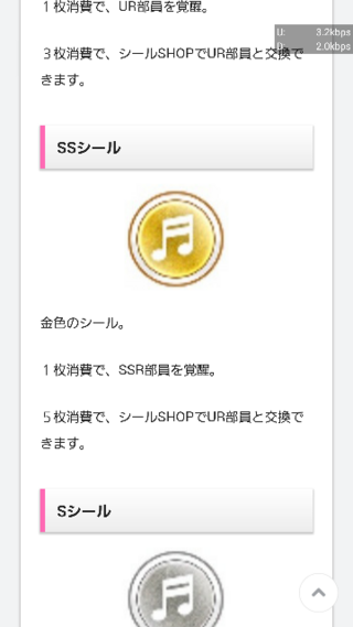 スクフェスのシールshopのことで質問です Ssrのシールを5枚消費してシ Yahoo 知恵袋