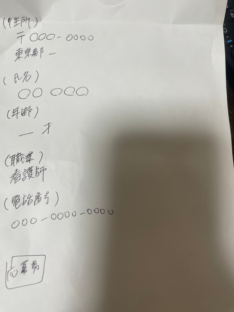 懸賞ハガキについて質問です。①住所の後に、集英社週刊少年ジャン