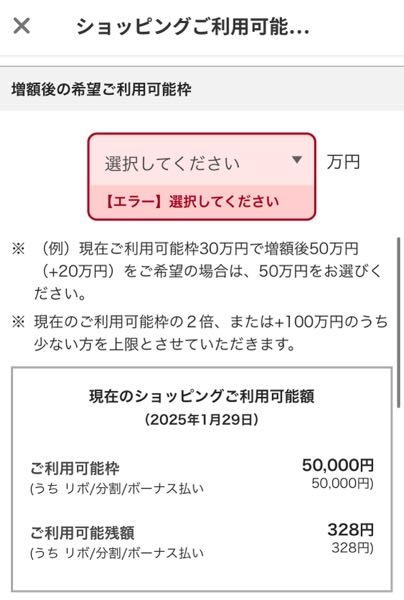 一つ一つうります  コメント欄に何欲しいか行ってもらって金額提示してね エポスカードのご利用可能枠増額を使おうとしたら写真のようになって