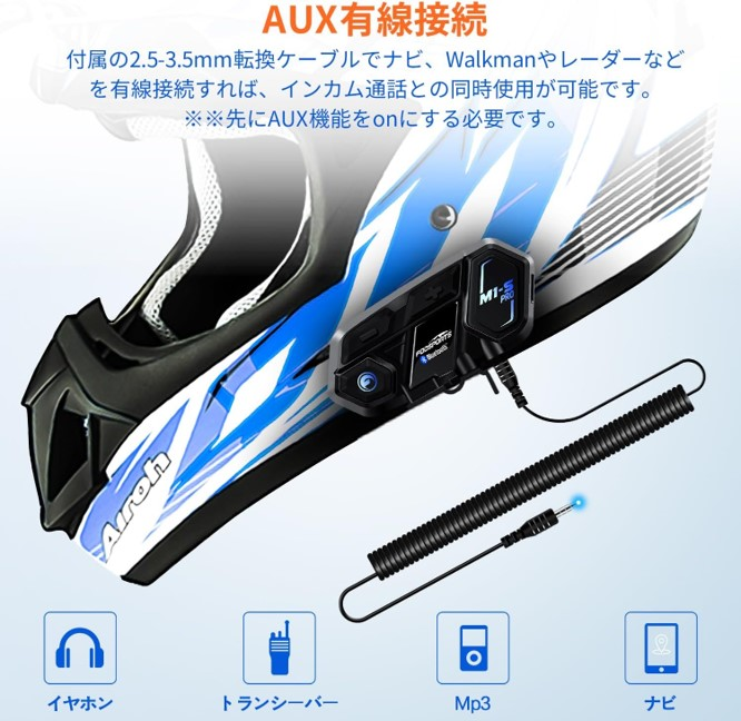 バイクのインカムM1-Sproを購入しました。 - 携帯に繋げ - Yahoo!知恵袋