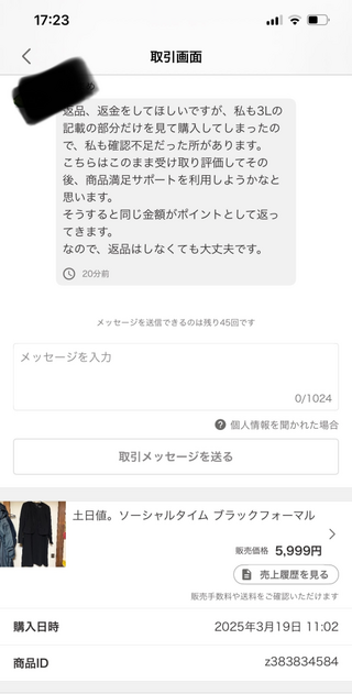 大型セールや時期 Yahooフリマアプリで商品が届きサイズが合わないとクレームが来 弦楽器