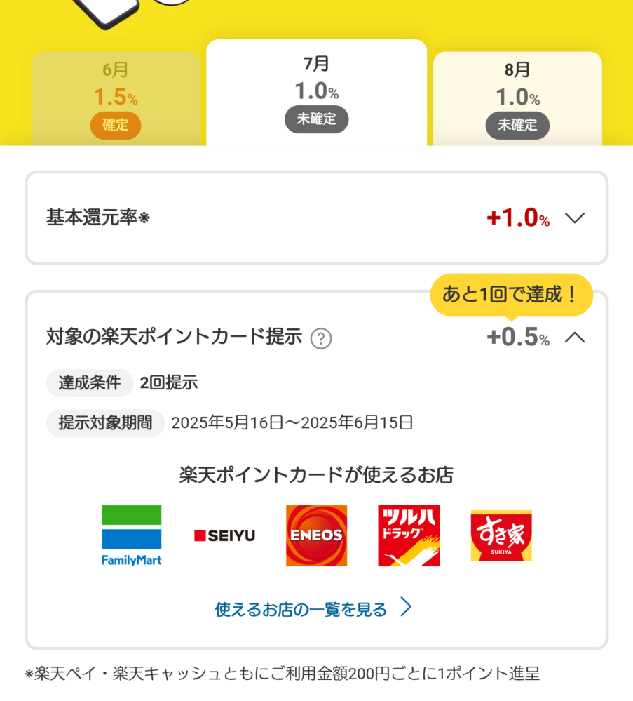 楽天カード マイナポイント 付与されない 知恵袋