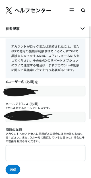 Xのアカウントが乗っ取られて色んな方のnoteとかで調べたのです