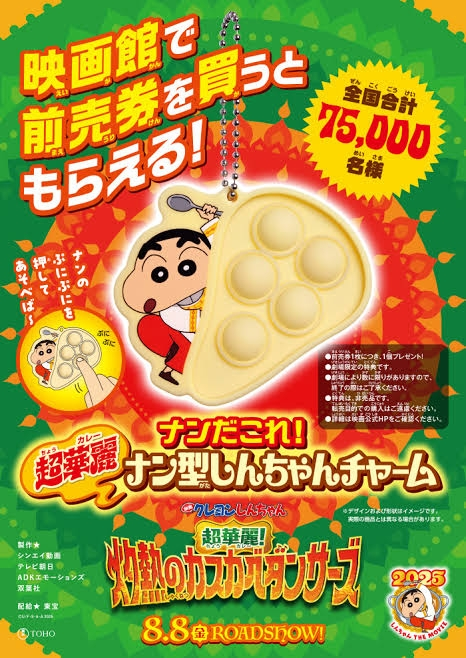 映画館で前売り券を買うと入場者特典？みたいなのがもらえるらしいん