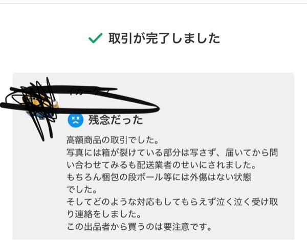 メルカリで購入者から不当な評価をされてしまい、事務局に通報をしよう