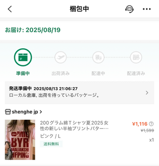 大至急です数時間前にSHEINで買った商品をキャンセルしたいです