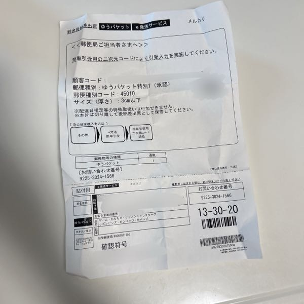 メルカリで、楽1番というアカウントからメッセージがきて、ゆうゆう