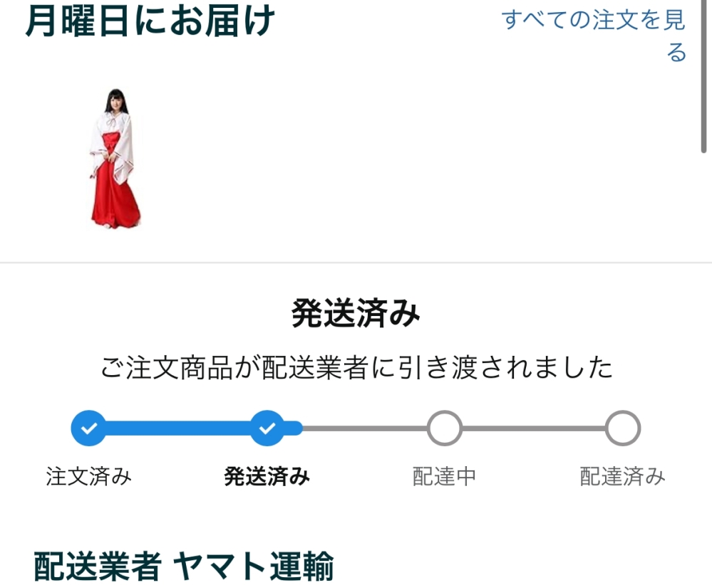 Amazonの発送について質問です。本日(29日)購入し、コンビ - Yahoo