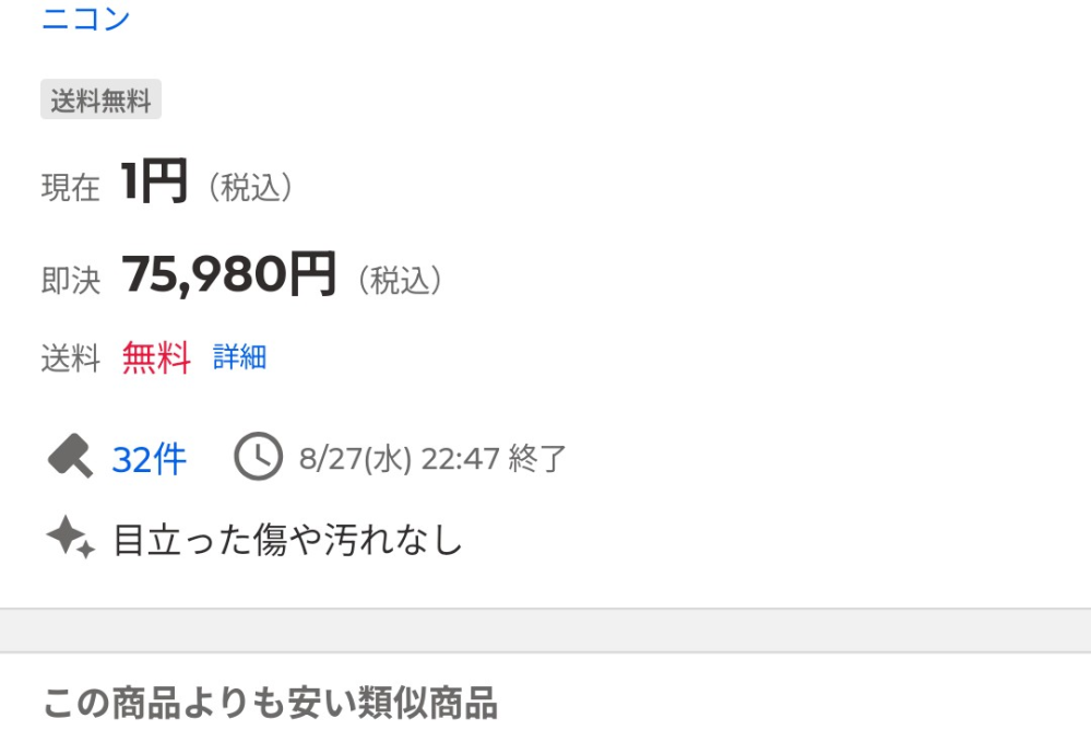 開催終了で終わるヤフオクについて・・ - 最高落札価格が出品者に