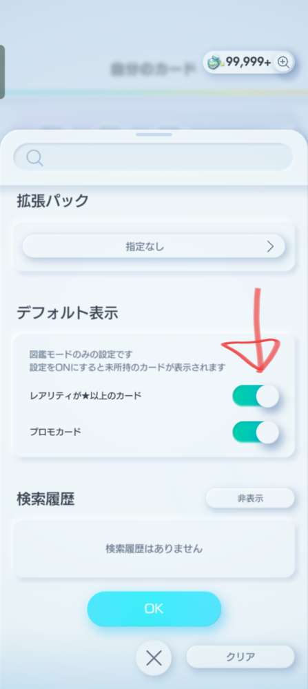 ポケポケの欲しいカードを登録したいのですが、☆1のカードは図鑑