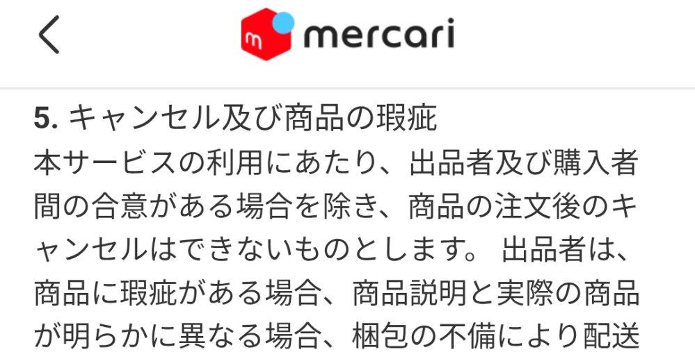 メルカリで購入したのですが、乗らなくなりましたので 売ります 早い者勝ち メルカリって〇〇様専用って書いてある商品ページでも購入していい規約