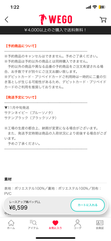 WEGOの再販について質問です。レースアップ痛バのネイビーのLLサイズ 