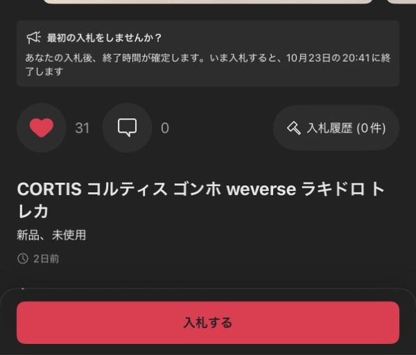 も*り様 入札者確定後は即購入お願いします 急速です！メルカリのオークションで欲しい商品を早く購入したいんで