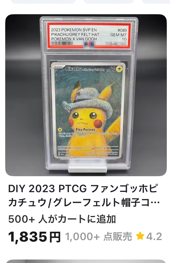 先日メルカリでゴッホピカチュウのpsa鑑定品を購入したのですが