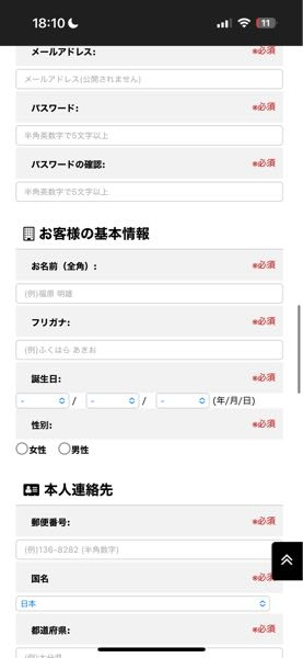 詐欺サイトで全て入力して購入するを押した後にワンタイムパスワード