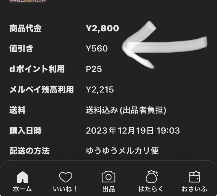 メルカリで過去に買ったものの取引画面を見たら、こんな表示がされて