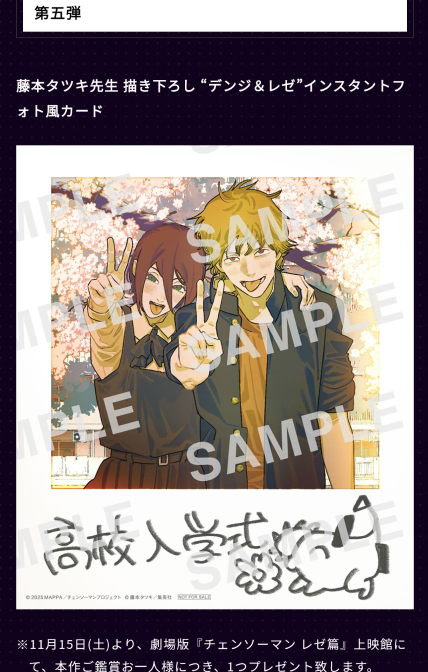 チェンソーマンの入場者特典第5弾はどんなのになるか、皆さんの予想