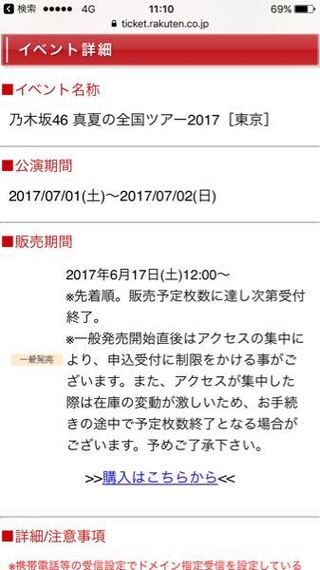 乃木坂ライブ一般チケットについて質問です 6月17日の12時にどこの Yahoo 知恵袋