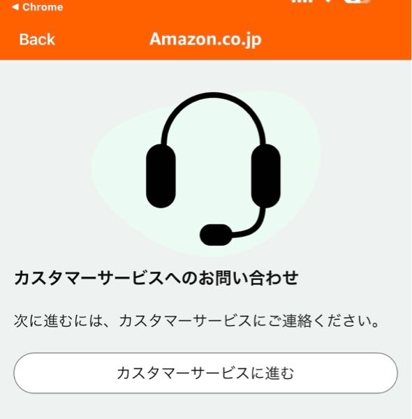 先週の日曜日からAmazonにアカウント、電話番号共にログインで