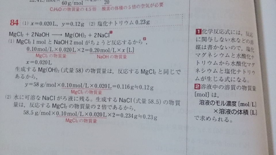 化学基礎化学反応式について質問です 0 10mol Lの塩化マグ Yahoo 知恵袋