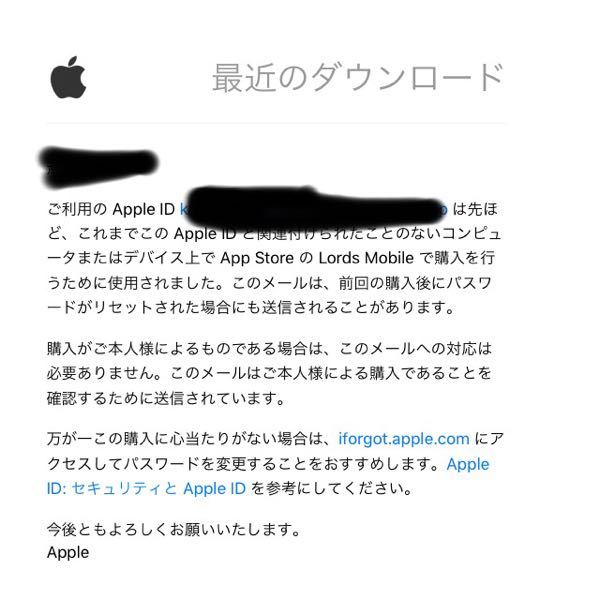 iPhoneにAppleから身に覚えのない課金の請求がきました。これは詐欺