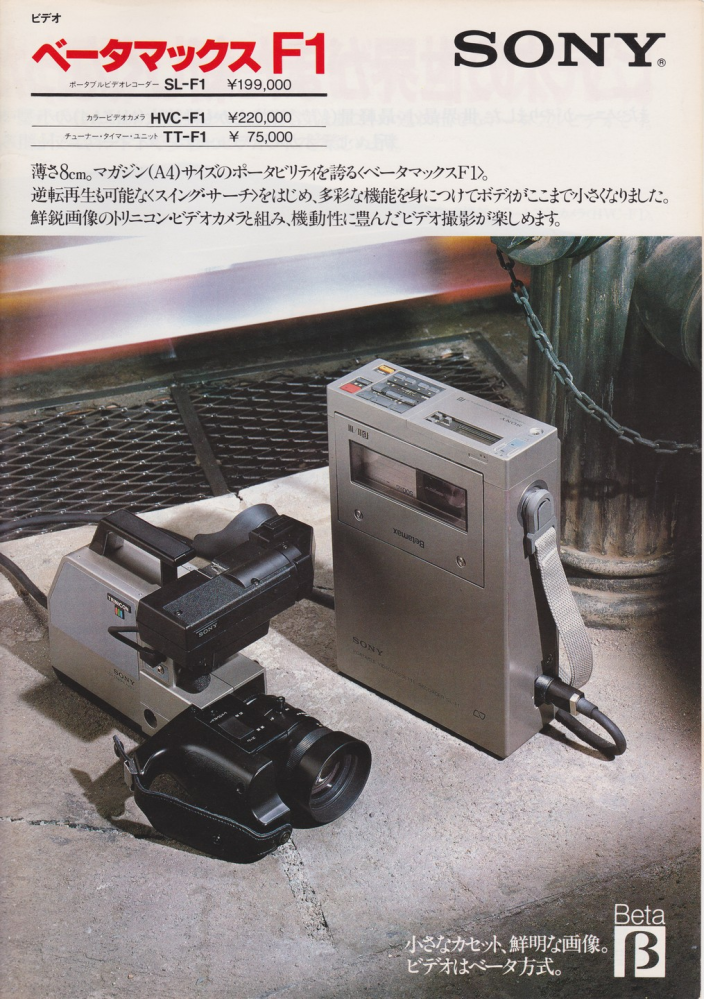 SONYベータービデオカメラ ベータに詳しい人居たら教えて欲いです。 - 昔のβのビデオカメラを中古