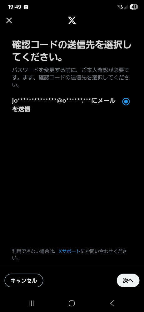 Xにログイン出来なくなりました。機種変更をして、ログインする際に