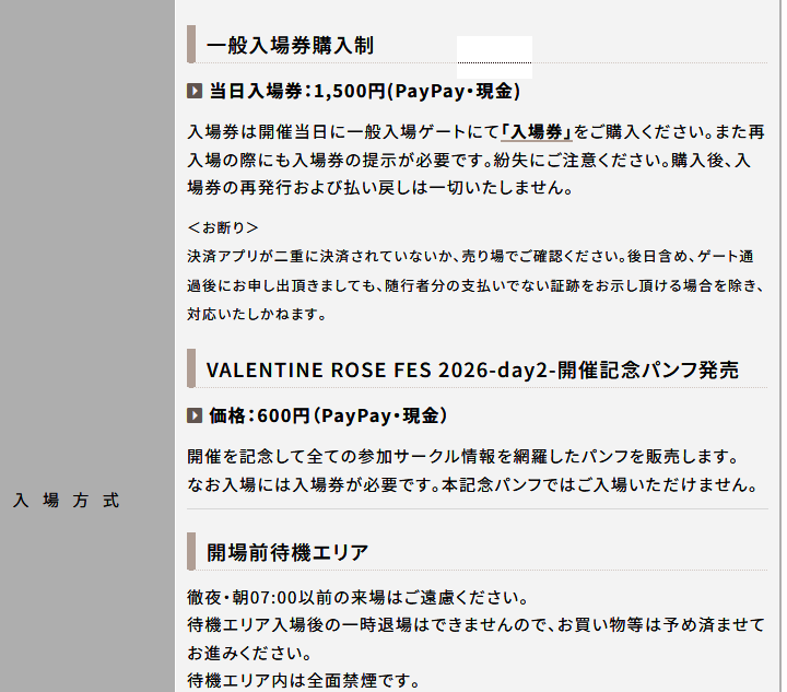 2月08日（東京）VALENTINEROSEFES2026-day2 -  - Yahoo!知恵袋