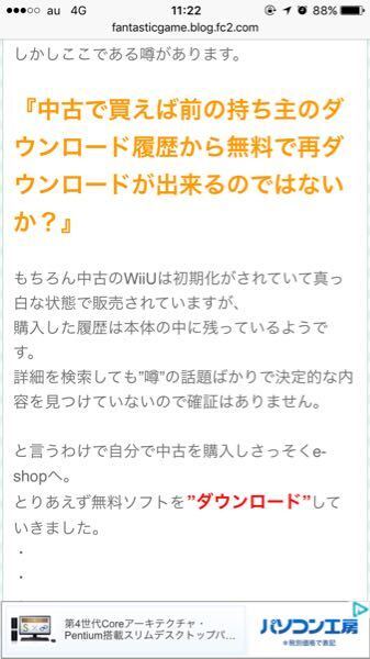 任天堂wiiuについて質問です Switch購入のためにw Yahoo 知恵袋