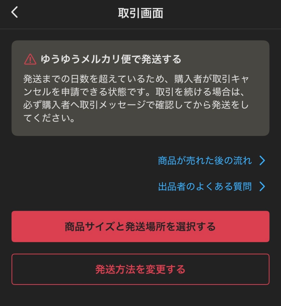 メルカリの発送についての質問です。現在商品の送り先ミスで郵送会社