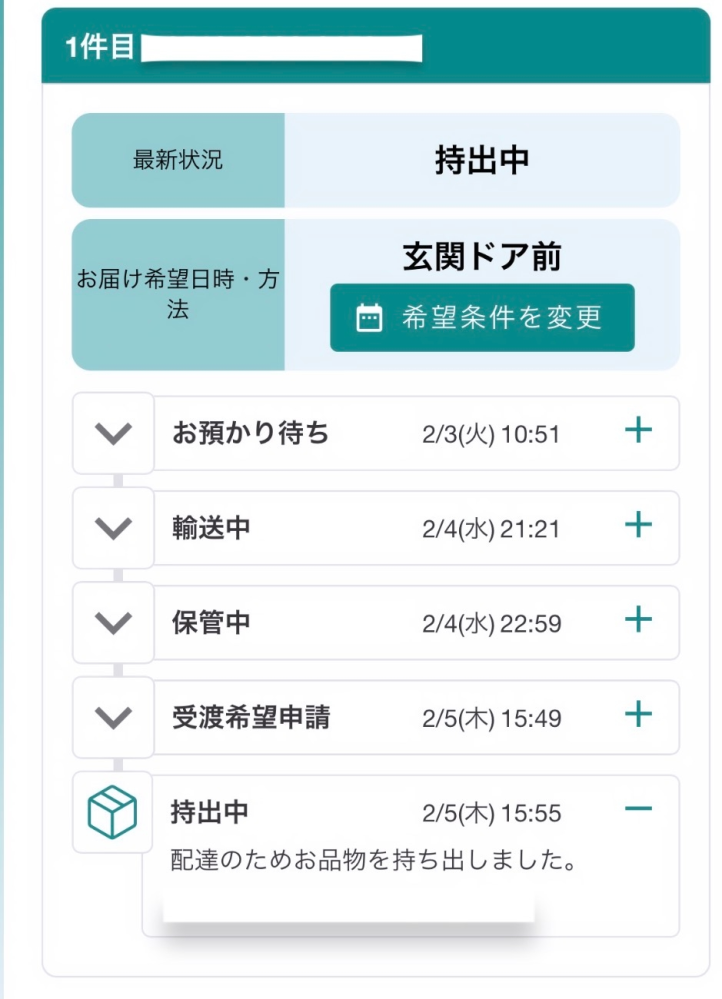 SHEINでこちらの表示になっているのですが本日に届くということでしょ