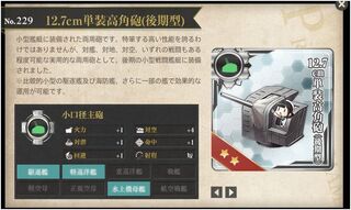 艦これアーケード 軽巡 フィット砲