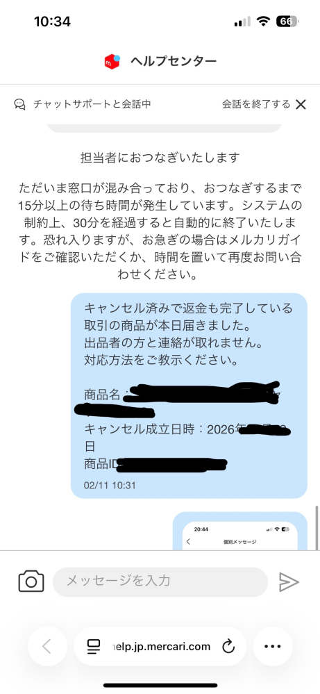 メルカリで購入した商品が発送期限を過ぎても発送されず、出品者の方