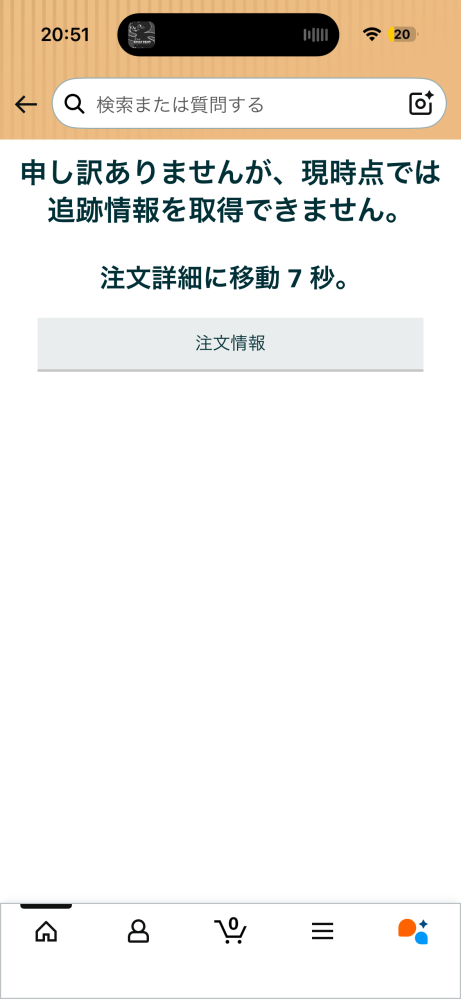 Amazonで商品を購入したのですが到着予定日から2日経過してい