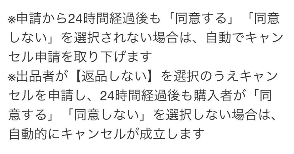 メルカリのキャンセル申請について質問です。 - 先日とある出品者さま