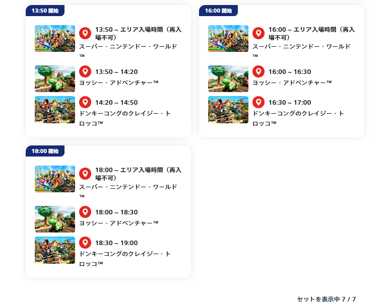 USJのエクスプレスパスを購入すべきか悩んでいます。2026年7月10日