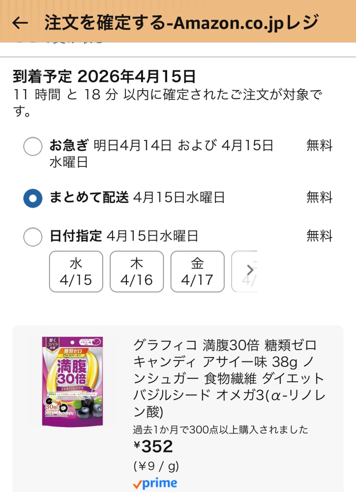 Amazonで購入したい物がいくつかあります商品にプライムのマークが