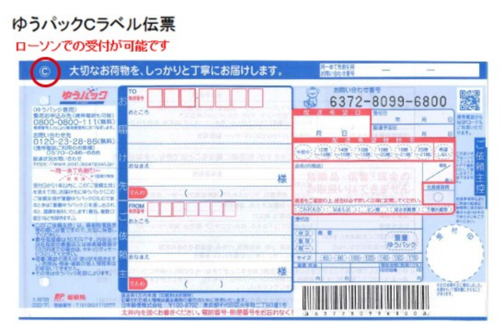 ZOZOタウンで服を買ったのですが、サイズが合わず、返品したいで