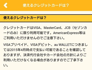 オタマートでlineのjcbプリペイドカードは使えますか 登録しなく Yahoo 知恵袋