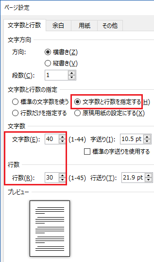 Wordで40字 30行にする方法を教えてください 下記手順で設定し Yahoo 知恵袋