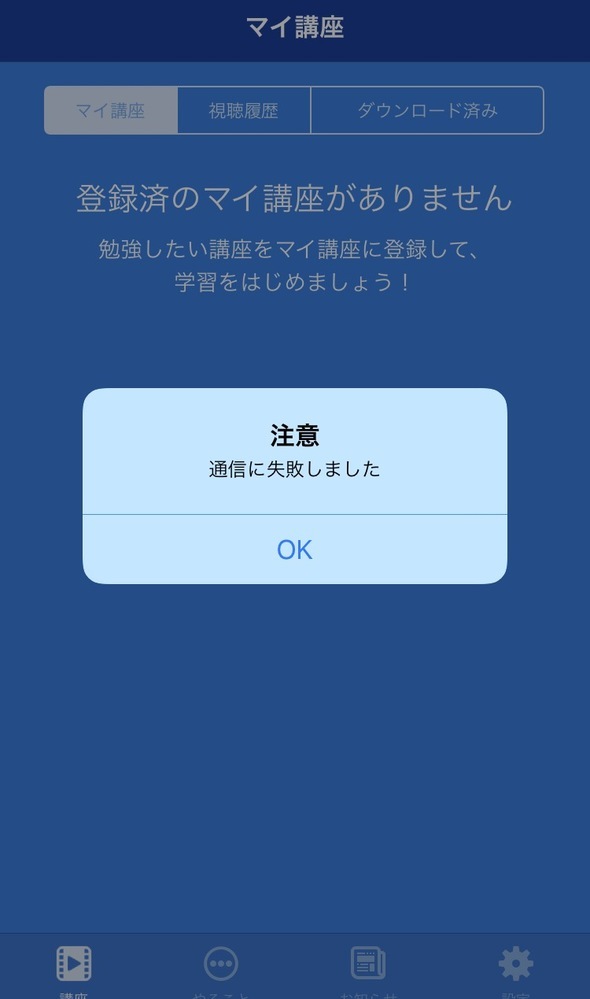 スタディサプリのアプリをダウンロードしたのですが 開いた瞬間に Yahoo 知恵袋