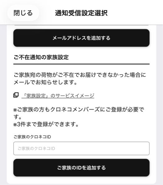 自分がクロネコヤマト便の荷物を買うと実家の親に通知が行くのですが