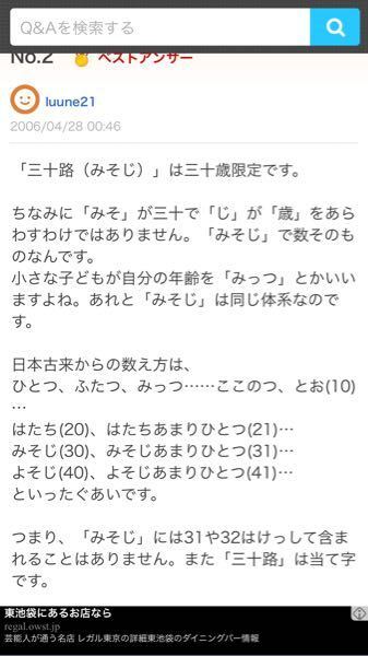 三十路って３０歳限定の言葉ですか それとも３０歳台を表す言葉です Yahoo 知恵袋