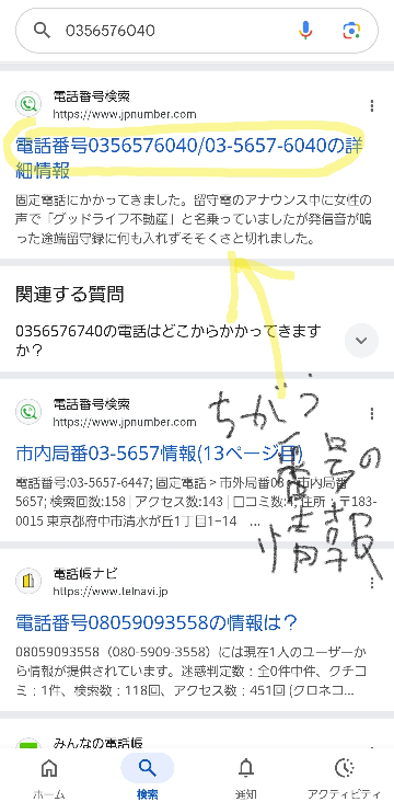 先ほど、0356576040という番号から電話が掛かってきたので - Yahoo
