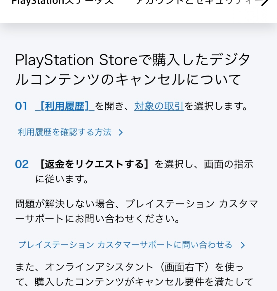 至急PlayStationの返金についてPlayStationで間違って購... - Yahoo!知恵袋