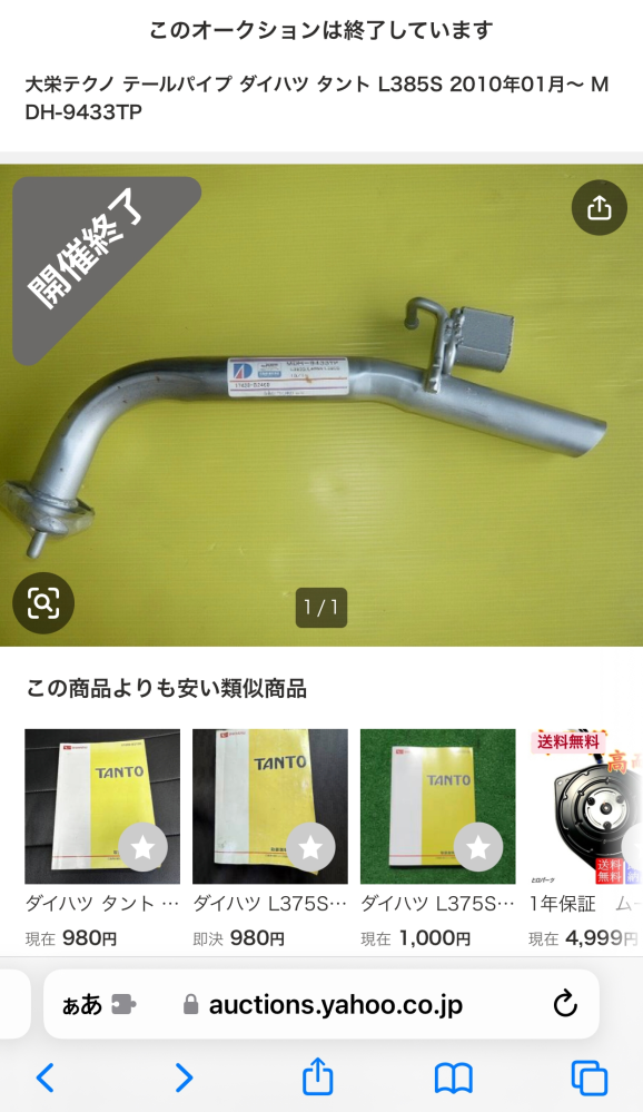ダイハツ系マフラー(テールパイプ)の適合について。ダイハツタント