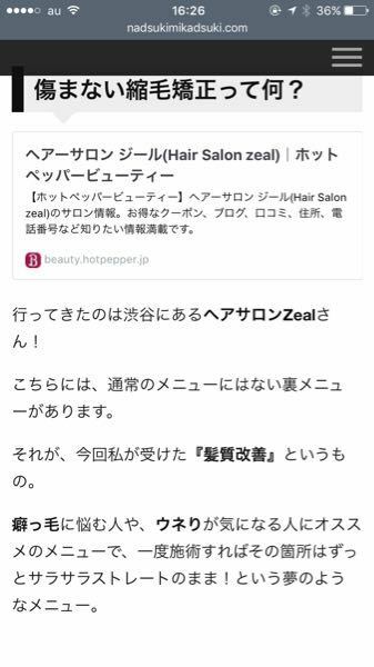 みきぽんが以前 渋谷の美容院hairsalonzealさんの髪質改善が凄く Yahoo 知恵袋