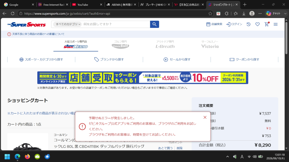至急】この商品を注文しようとすると毎回エラーになります。どうし