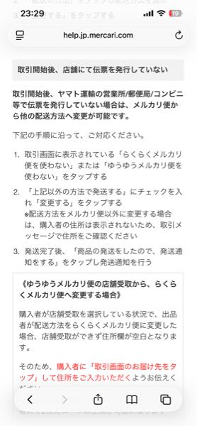メルカリで商品を購入しました。おてがる便と記載があったのに発送後