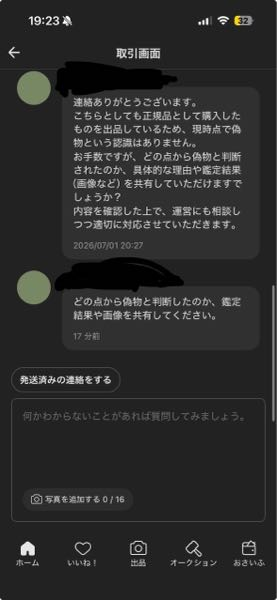出品し直した物を買ってください 急募です。メルカリで出品したものが偽物と扱われて返品して欲しいとの